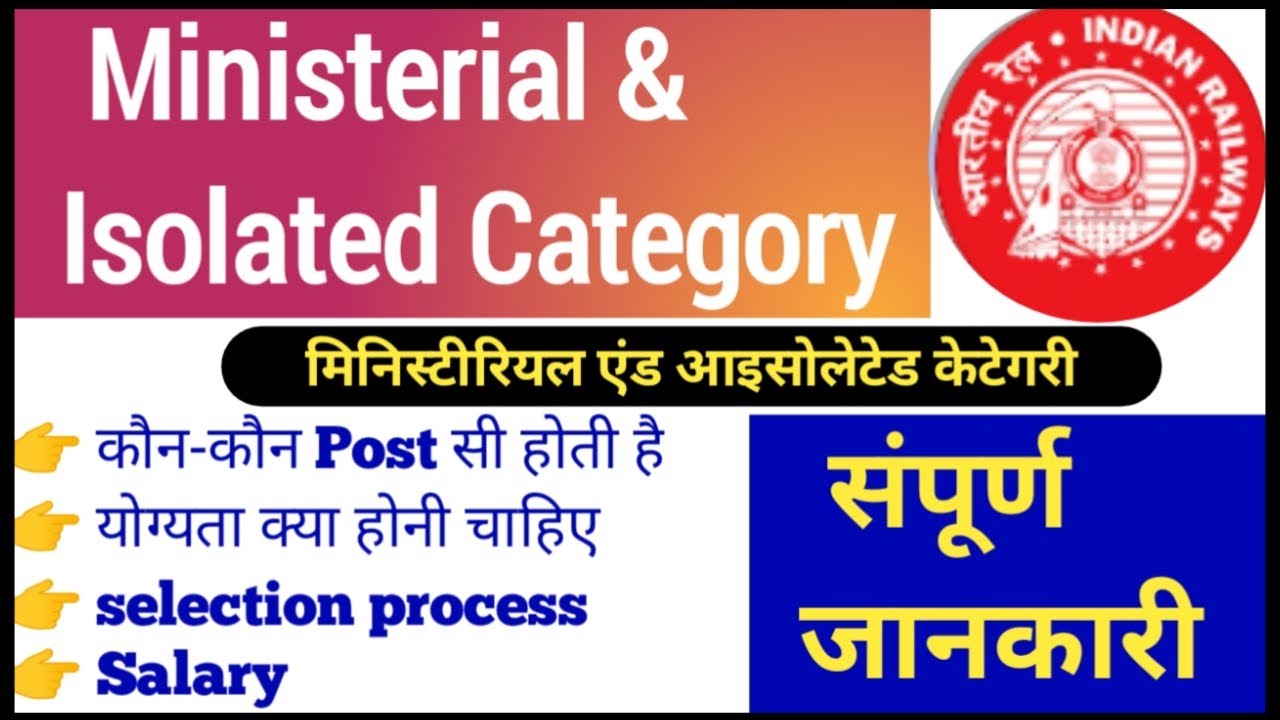 RRB ministerial and isolated categories | eligibility | post kon kon si hoti hai|