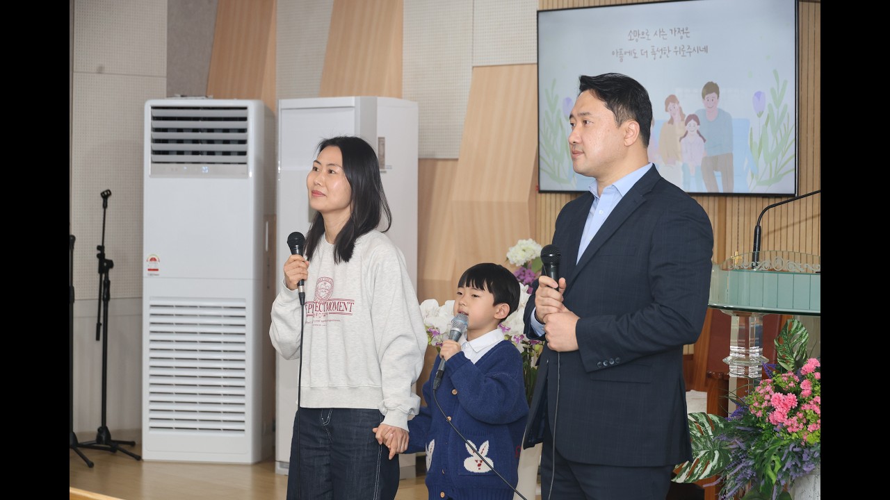 2026년 3월 8일 주일예배간 특송 영상 : 이준 전도사님 가정