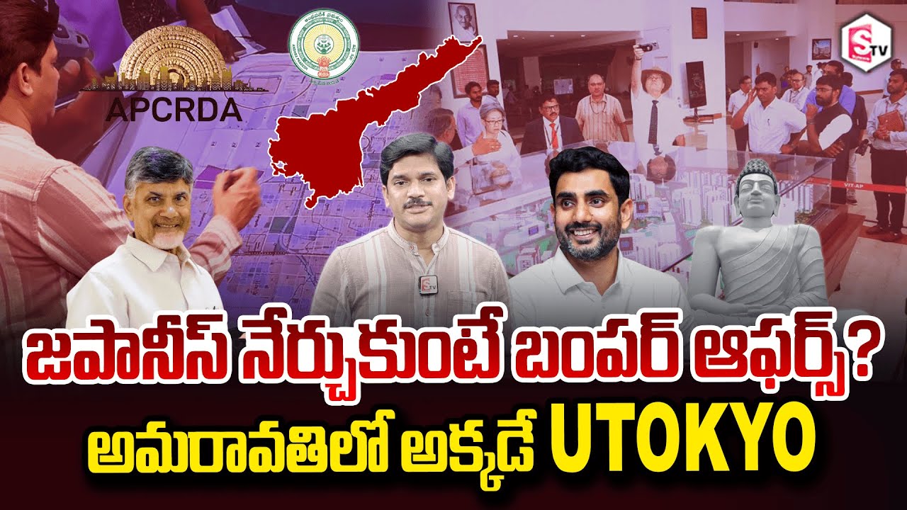 SumanTV Chief Editor Keshav's Analysis: University of Tokyo Delegation Visits Amaravati | APCRDA