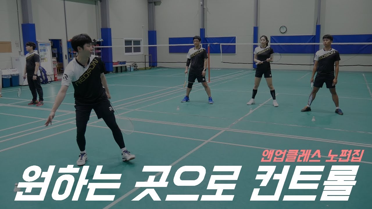 노편집ㅣ직선대각 쉽게 컨트롤 하는 방법ㅣ&UPBADMINTON 앤업배드민턴