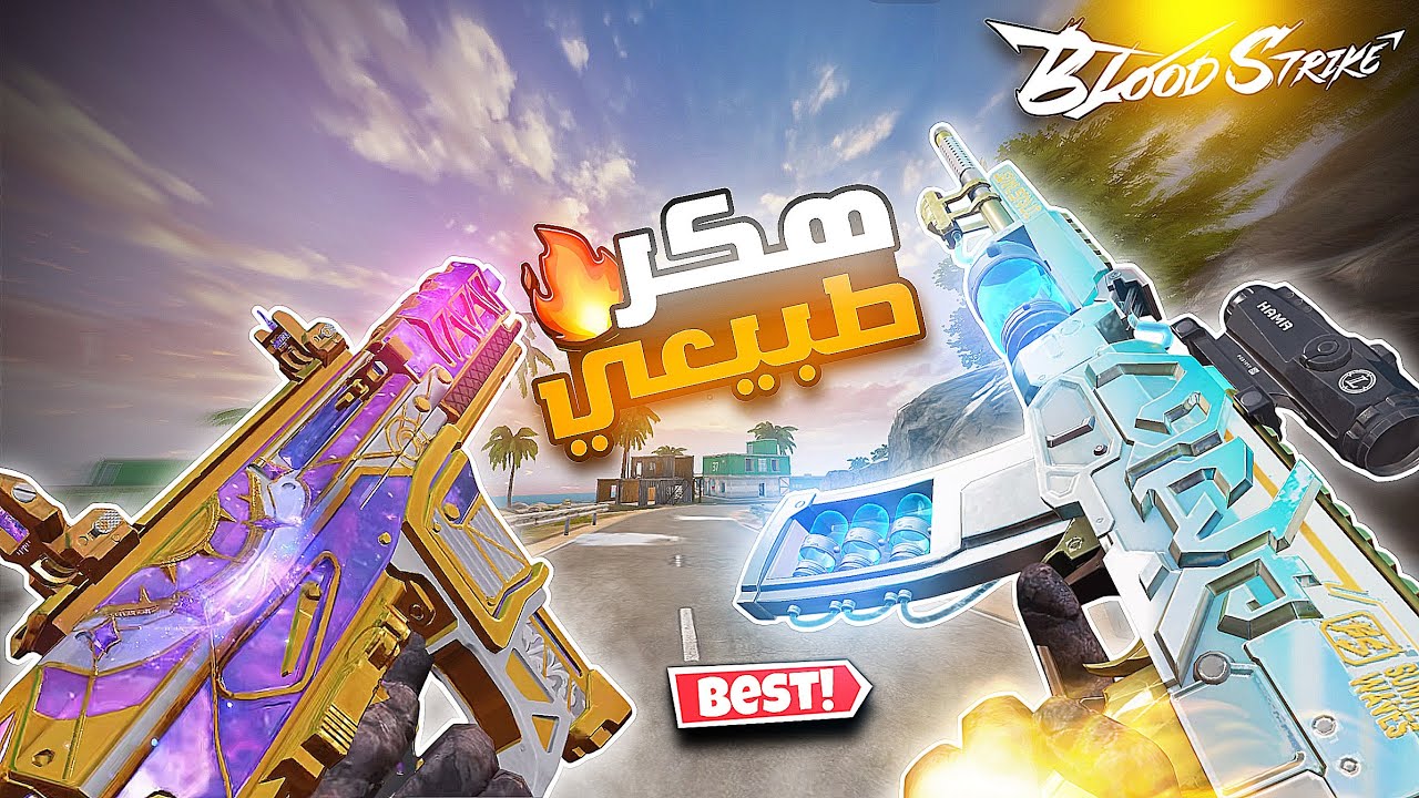 تركيبات ايم بوت☠️‼️ ثبات مرعب مافي فرصه للخصم 🤩🔥😱 بلود سترايك |  BLOOD STRIKE