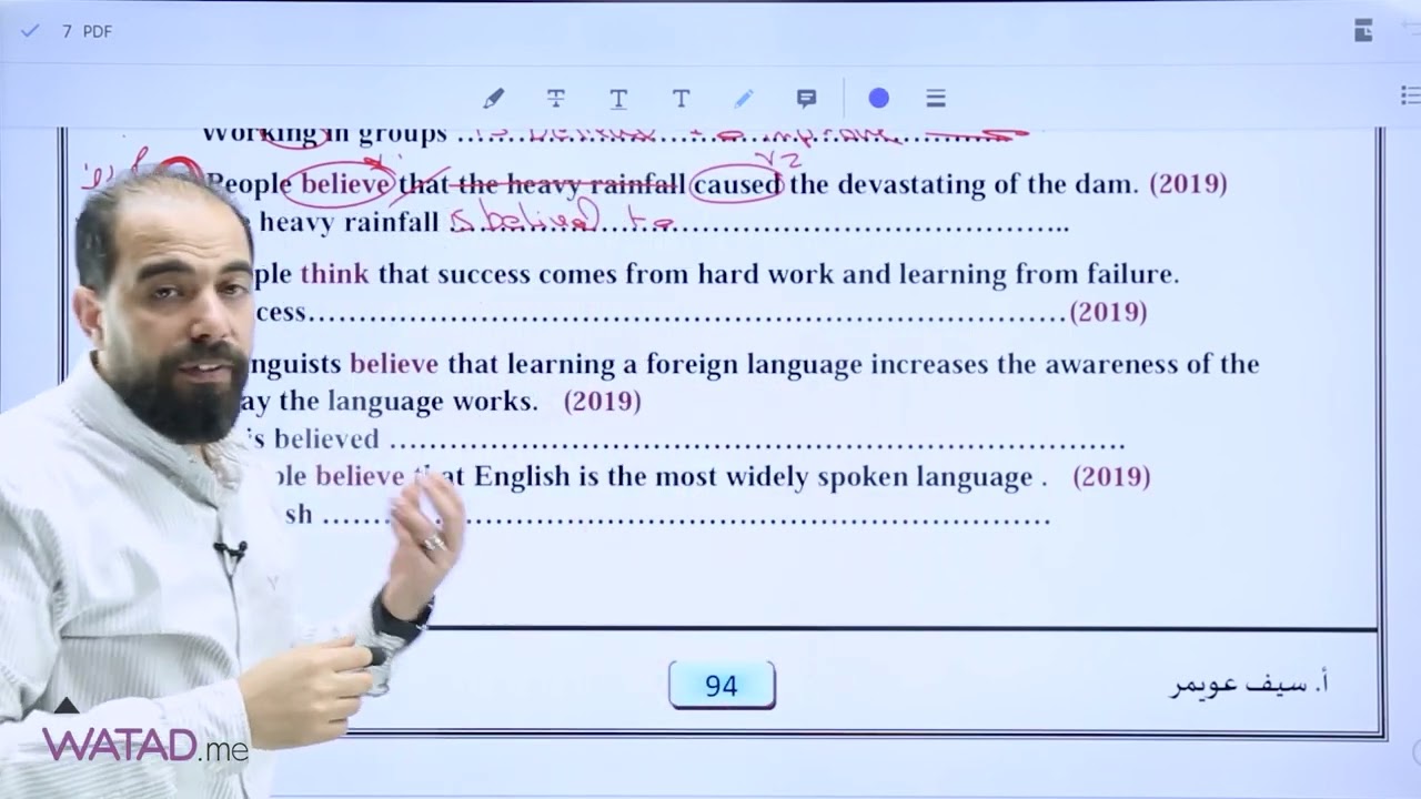 المبني للمجهول غير الشخصي ( حل الأسئلة الوزارية ) الوحدة السابعة (سيف عويمر)