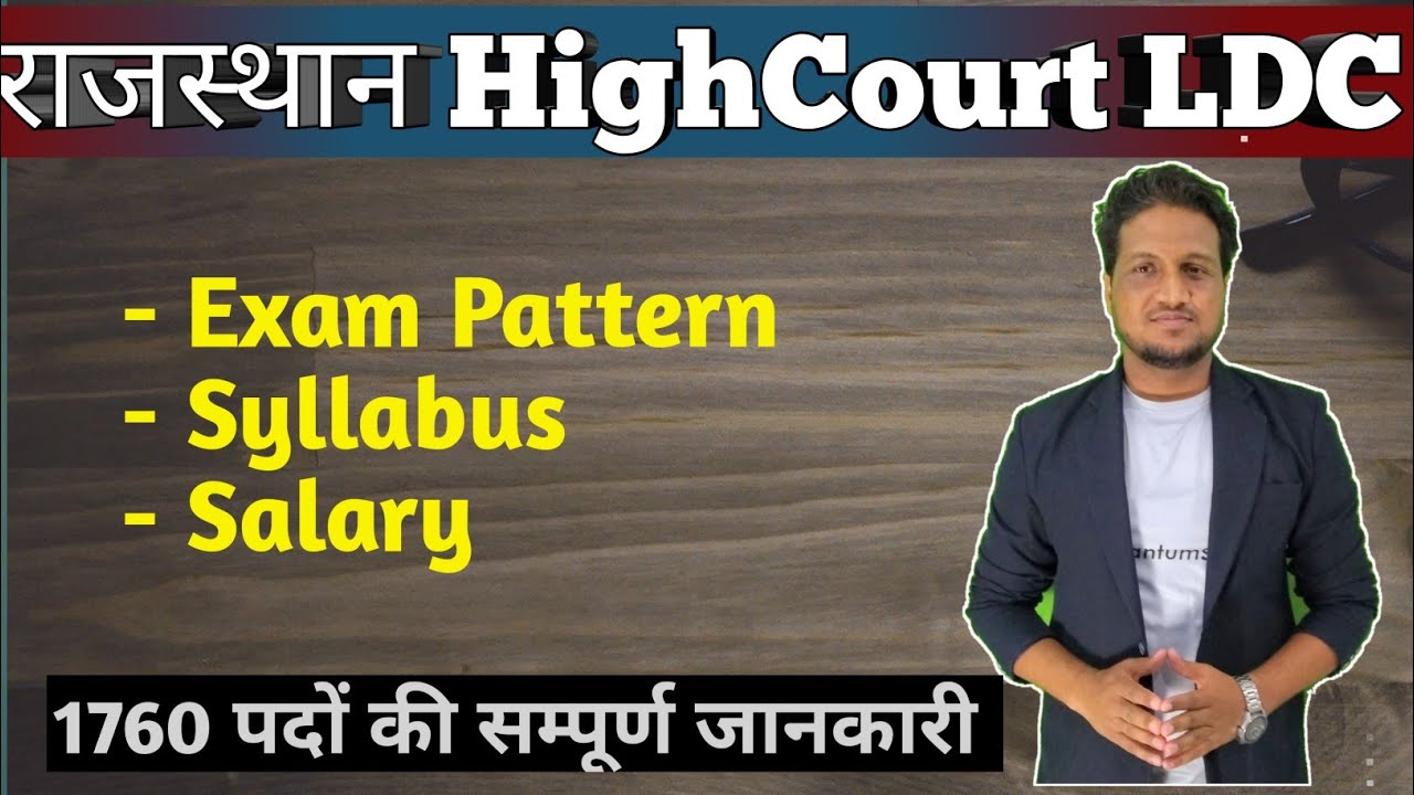 Rajasthan High Court LDC Vacancy 2022 || Exam Pattern, Syllabus, Qualification, Salary ||