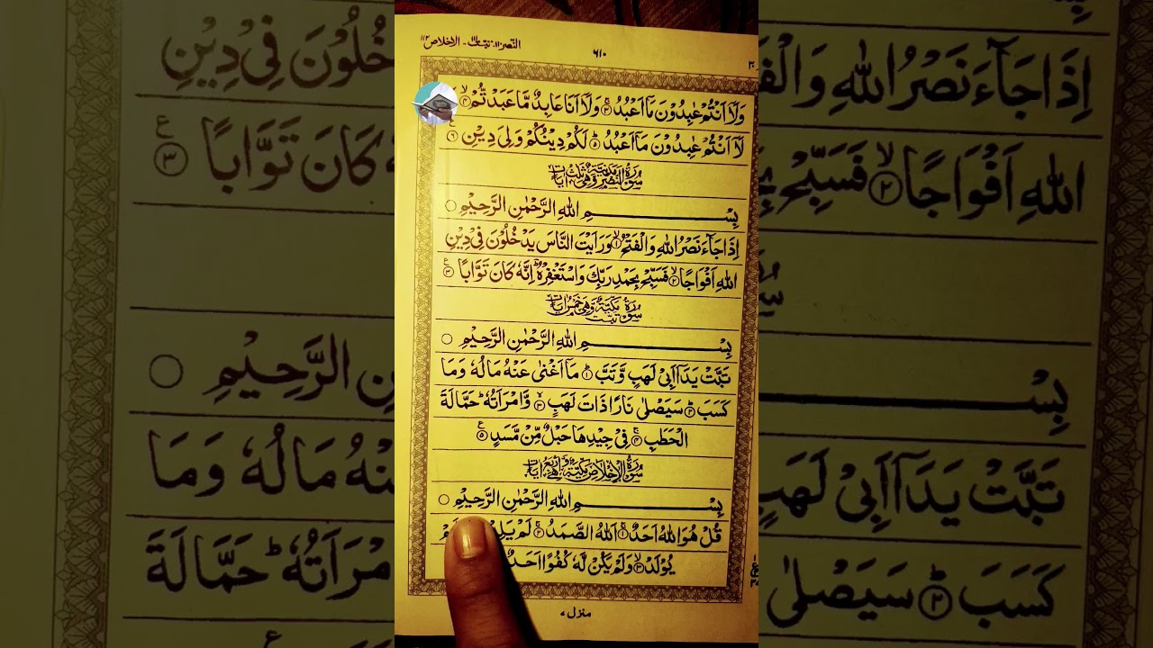 #surahikhlas #bestquranrecitation #newviralshorts #trendingtilawat #quranrecitation