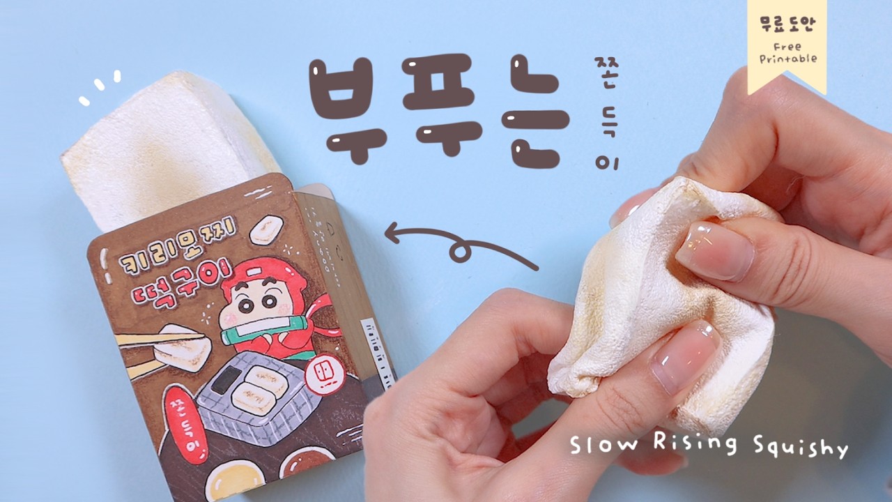 아무리 구겨도 다시 부푸는 쫀득이🤍 DIY Slow Rising Mochi Squishy