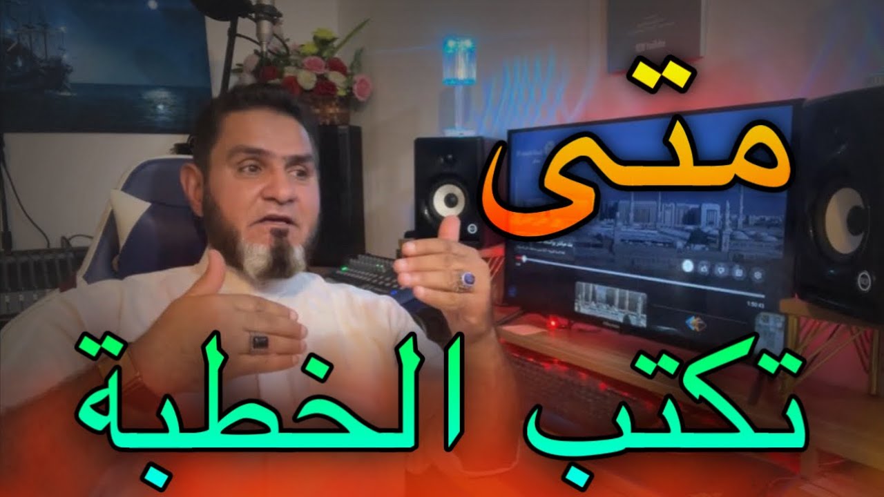 فن الخطابة 2 , عبدالسميع  الشيخ