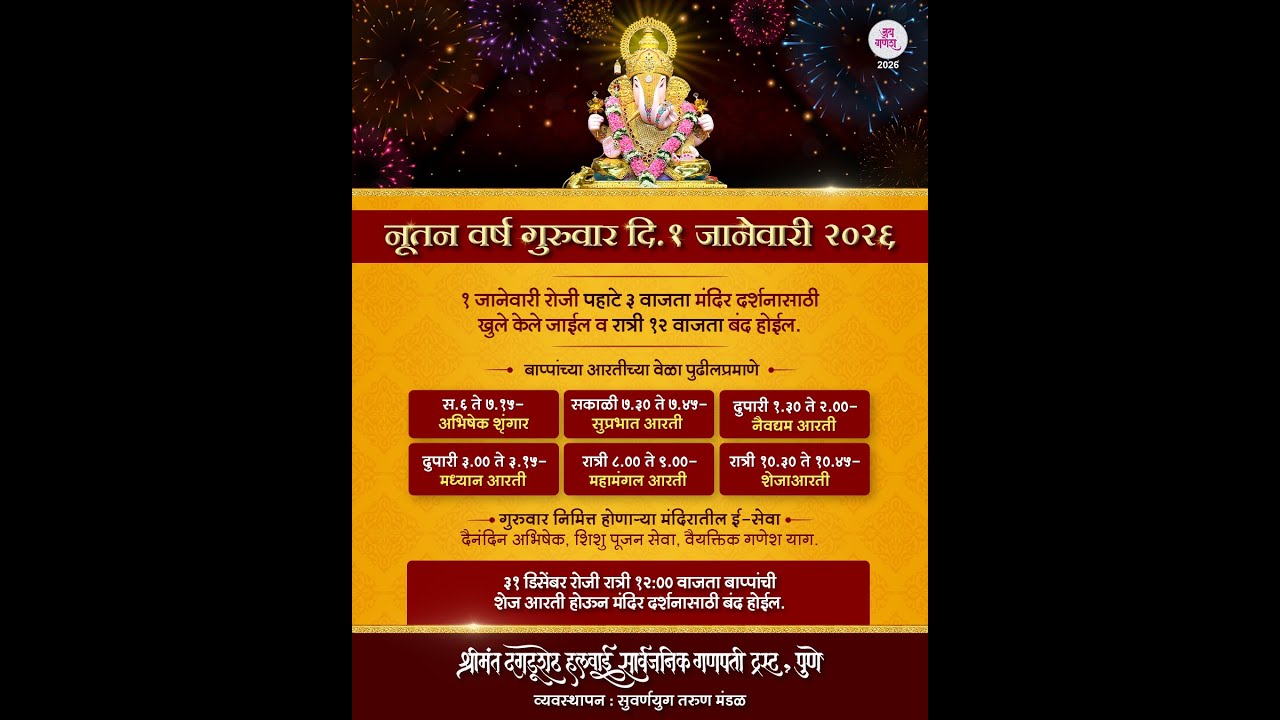 श्रींची महामंगल  आरती