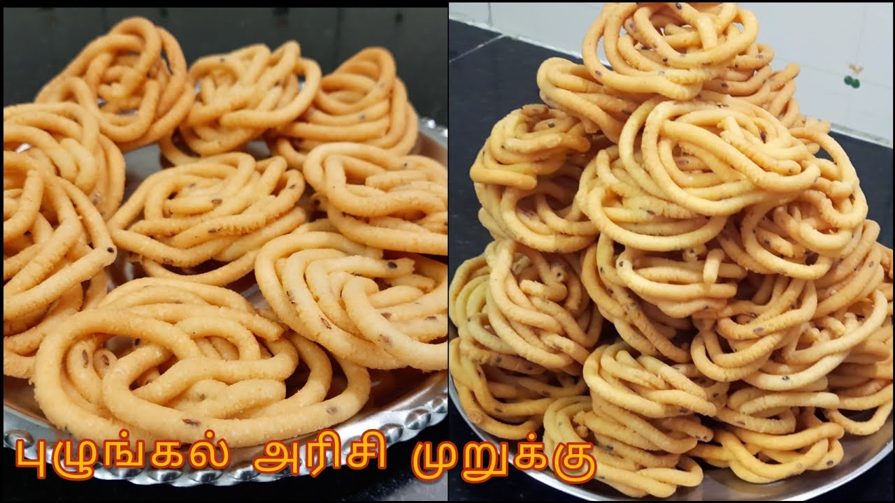 புழுங்கல் அரிசி முறுக்கு/Pulungal Arisi Murukku in Tamil/Murukku Recipe in Tamil/Murukku/முறுக்கு...