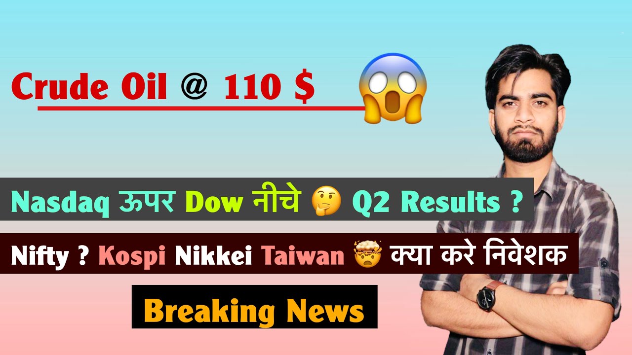 Crude Oil @ $110 😱 Nasdaq Up ⬆️ Dow Down 🔻 Nifty ? Kospi &bull; Nikkei &bull; Taiwan 🤯 Breaking News