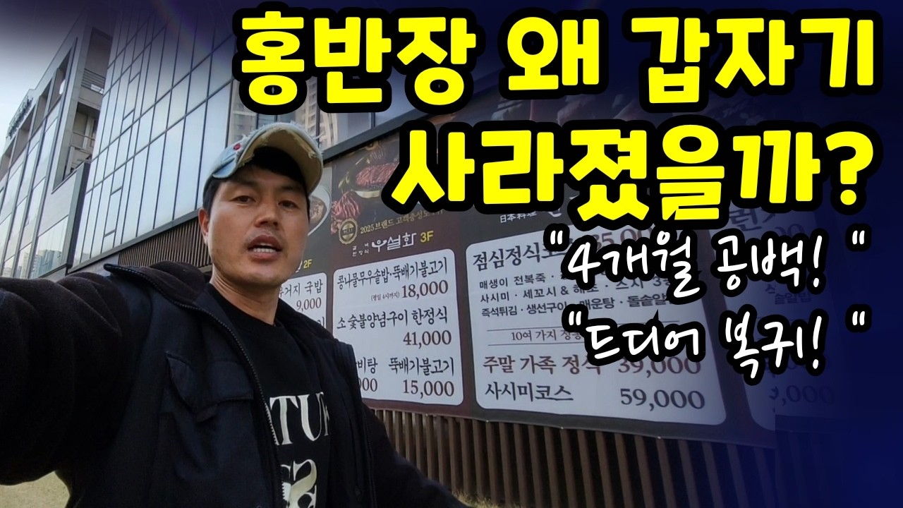 그동안 무슨 일이 있었냐고요?#홍반장#홍기사