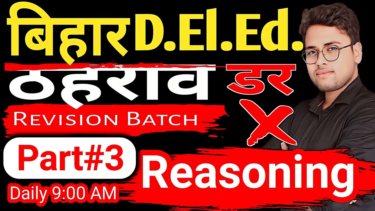 Bihar Deled reasoning part 3| Bihar deled reasoning revision #live #deled #amitsir