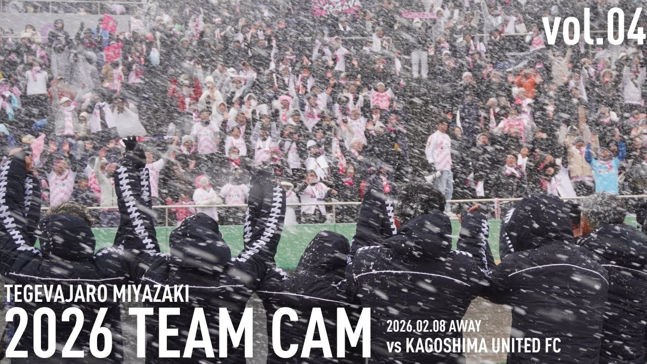 TEAM CAM vol.04 Ι 開幕戦 鹿児島ユナイテッドFC戦密着  Ι テゲバジャーロ宮崎