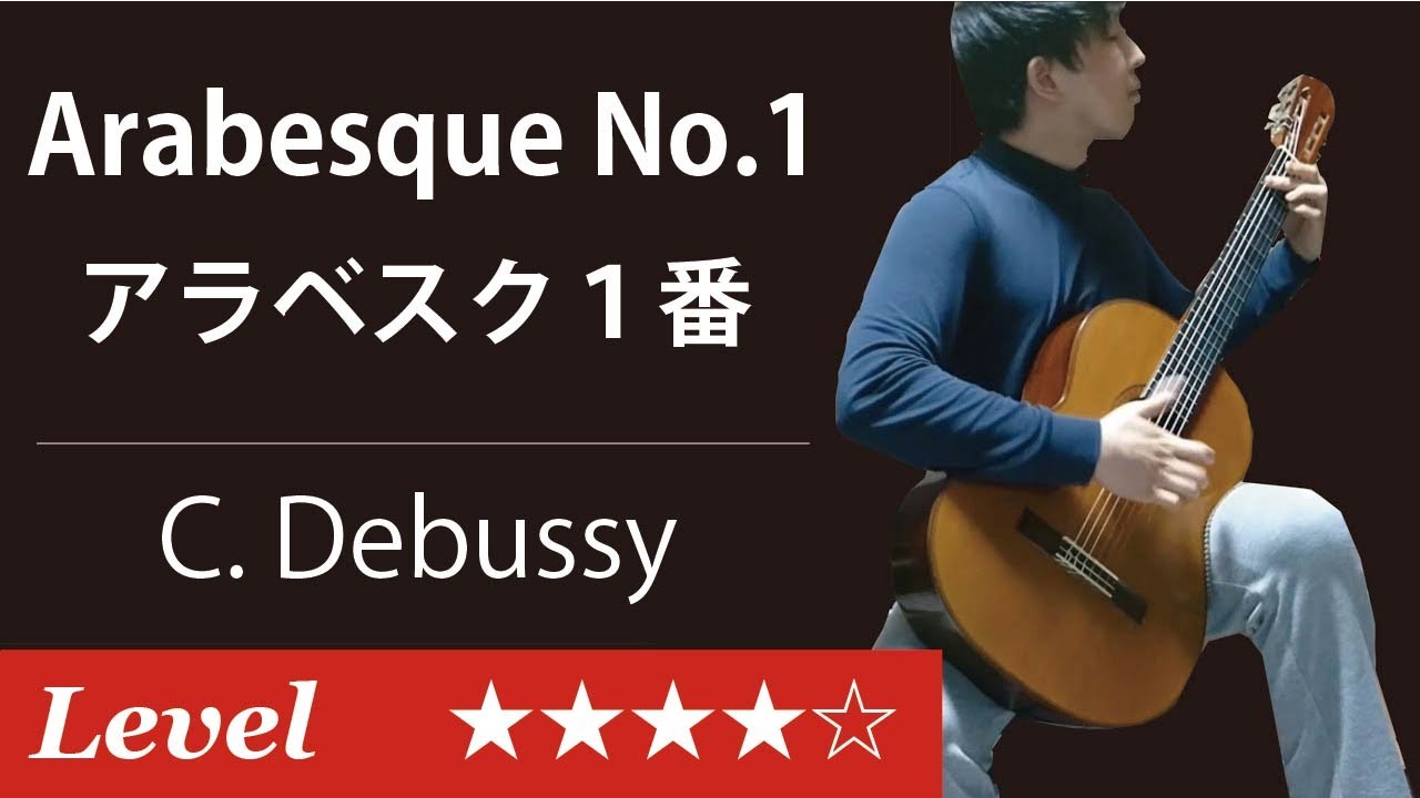 Arabesque No.1 (C.Debussy) Classical Guitar
