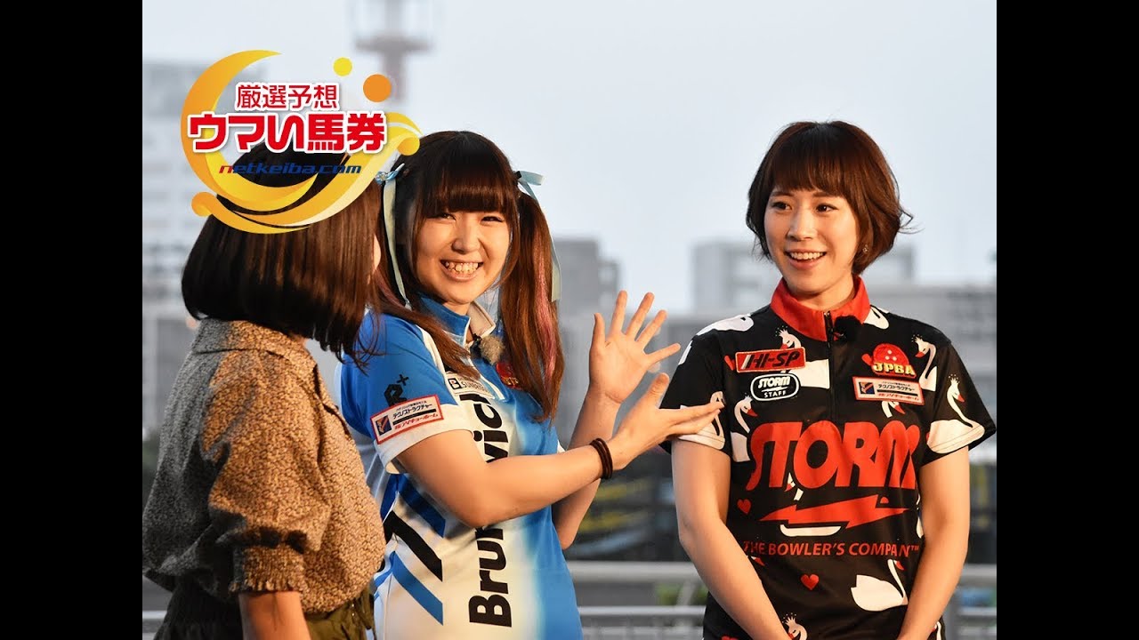 元騎手とプロボウラーが馬券対決！