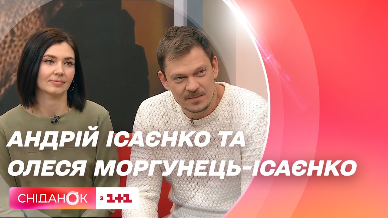 Светлое кино о темных временах: режиссер Олеся Моргунец-Исаенко и актер Андрей Исаенко о 