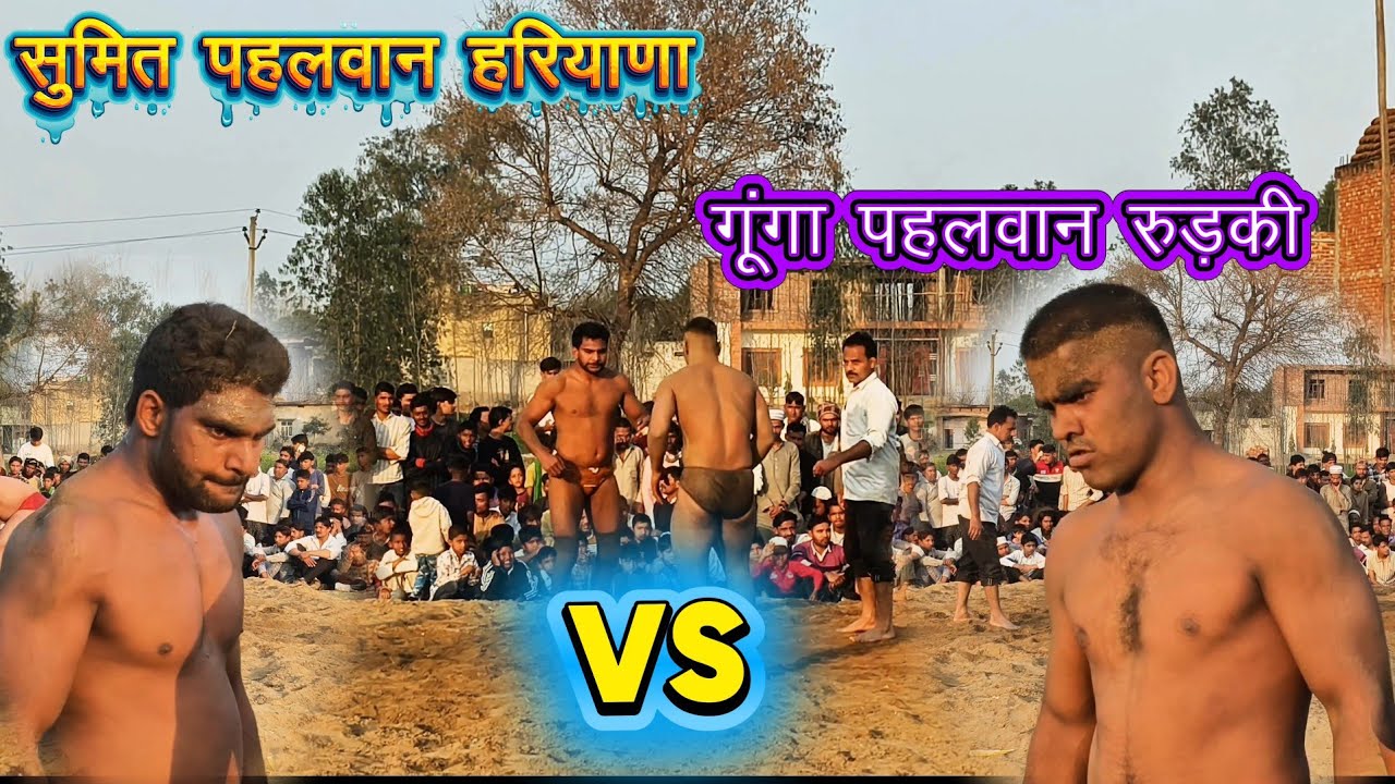सुमित की हार! गूंगा पहलवान का कमाल 😤🤼‍♂️🧠 रुड़की की जीत! 🏅💥 तहलका मचा दिया! 🔥#KushtiDangal#दंगल2026