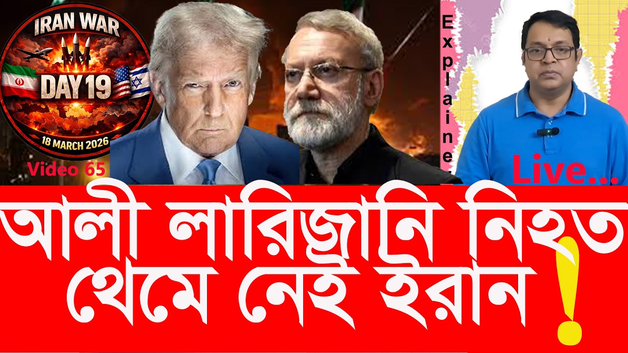 যুদ্ধের নিয়ন্ত্রন হারায়নি ইরান ! Iran has not lost control of the war!