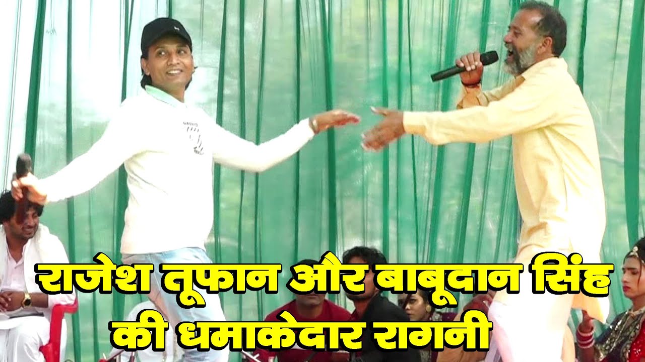 राजेश तूफान और बाबूदान सिंह की धमाकेदार रागनी &किसा नौबहार धर्म देवी # Babudan Singh & Rajesh Tuphan