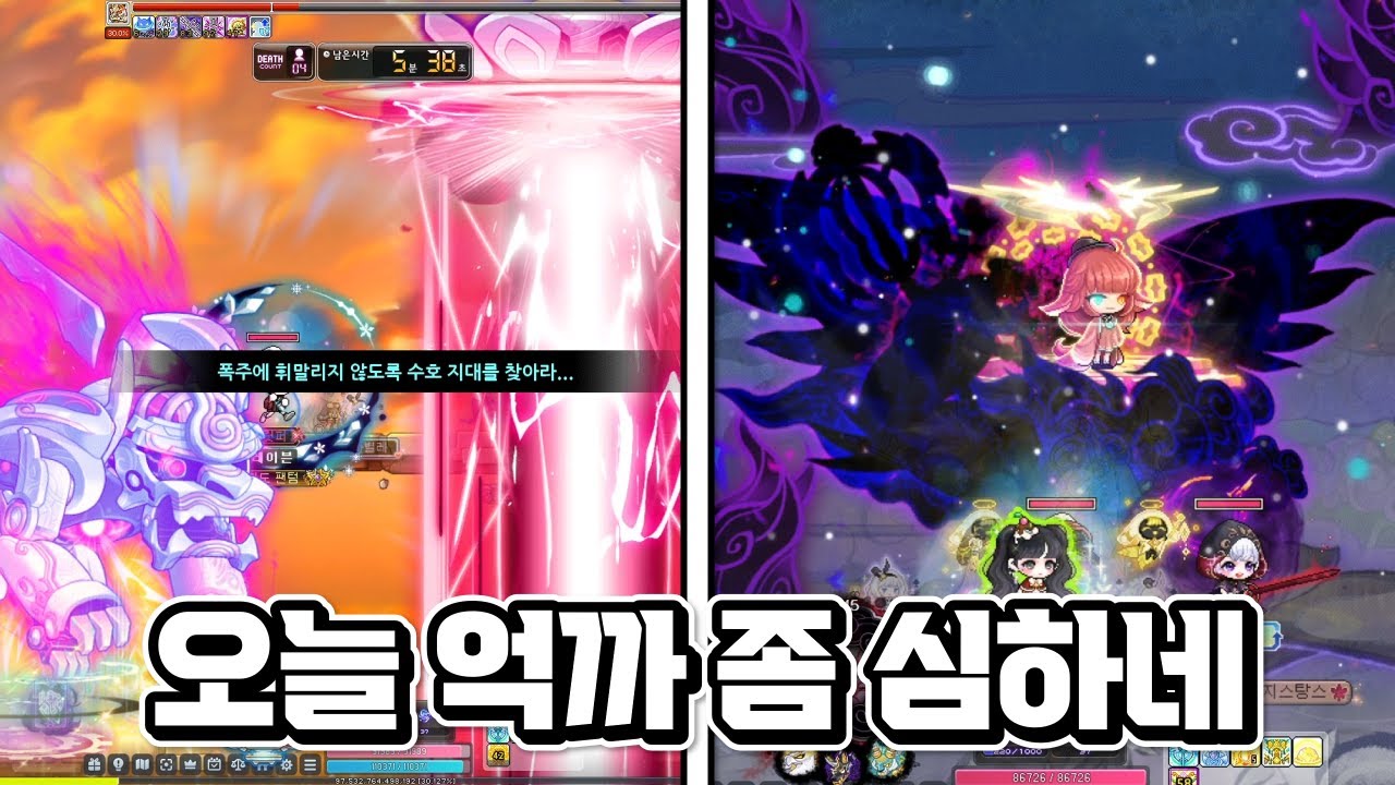오늘따라 보스들이 왜 이럴까