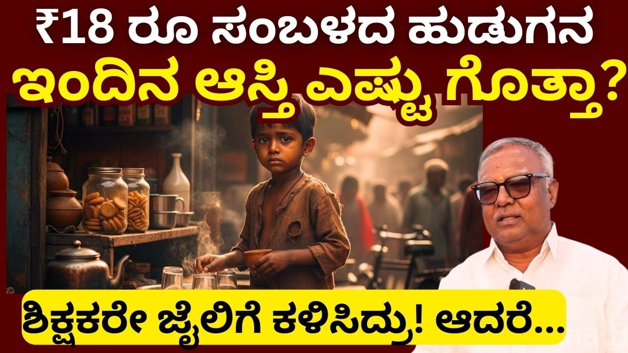 2 ವರ್ಷ ಜೈಲು, ₹18 ಸಂಬಳ,ಇಂದು ಕೋಟ್ಯಾಂತರ ರೂಪಾಯಿ ಒಡೆಯ!!||EP-02||Annaporneshwari Hotel
