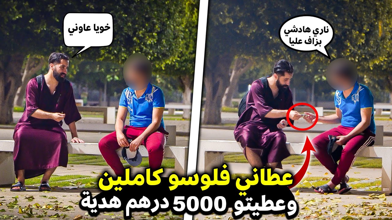 تحنسرت بالليل فمدينة سلا مع 03:00 ديال الليل وأي واحد غيعاوني غادي نعطيه 5000 درهم🤑هدية 🎁