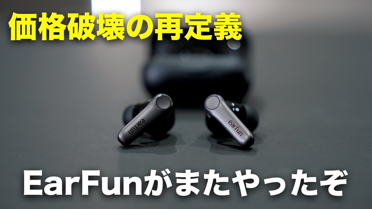 【衝撃の完成度】EarFunがまたやった。メーカー初のハイブリッドドライバー搭載「EarFun Air Pro 4+」が価格破壊を再定義してる件