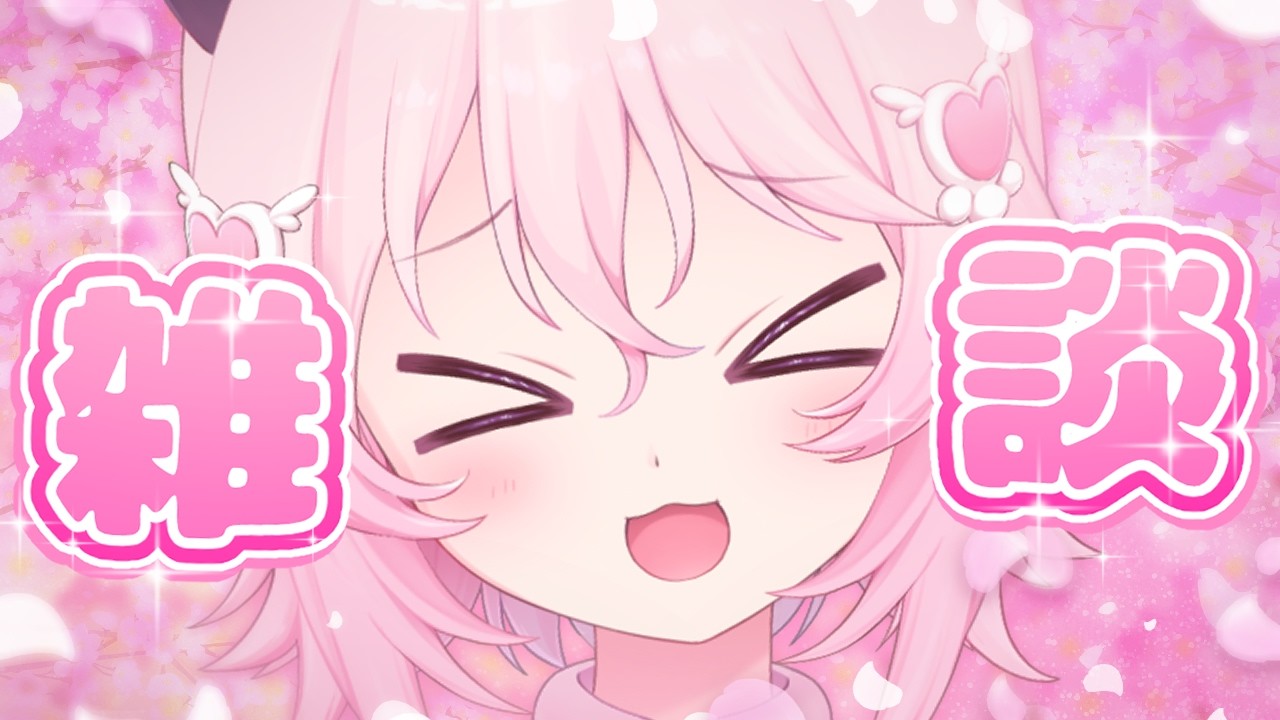 〖 昼雑 〗　見つけちゃった！？💕今が推し時らしい噂のVTUBER！！！　〖 ぱるぺてぃ 〗🍰🐾