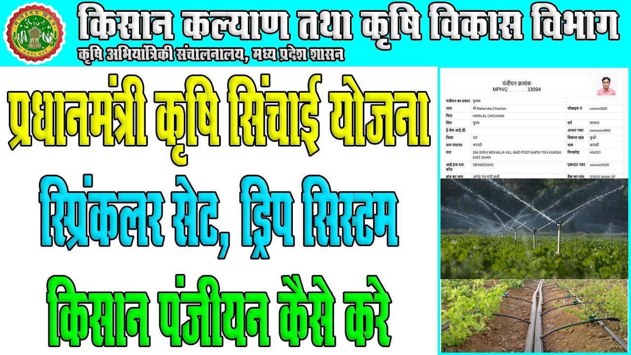 MP Kisan Drip Subsidy Apply Online 2024-25 Kaise Kare || Drip Sprinkler Subsidy Panjiyan Online 2024