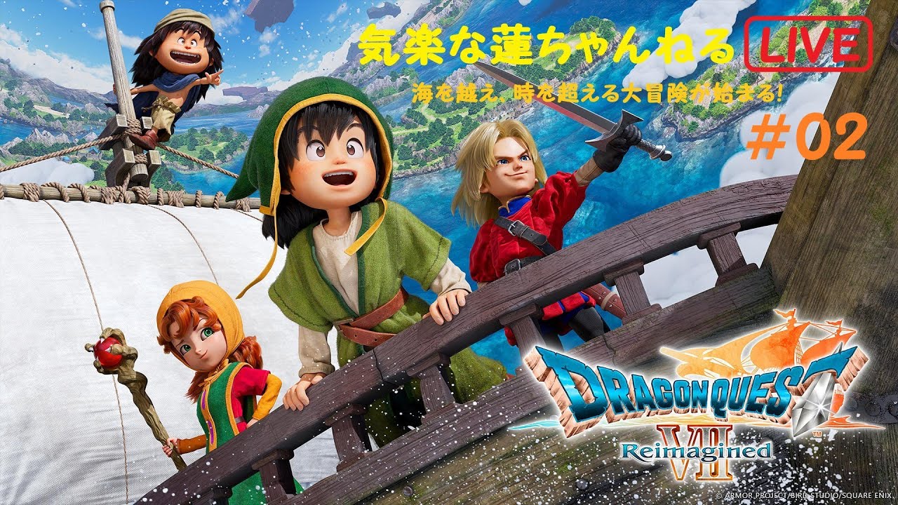 ドラゴンクエスト7 Reimagined #02