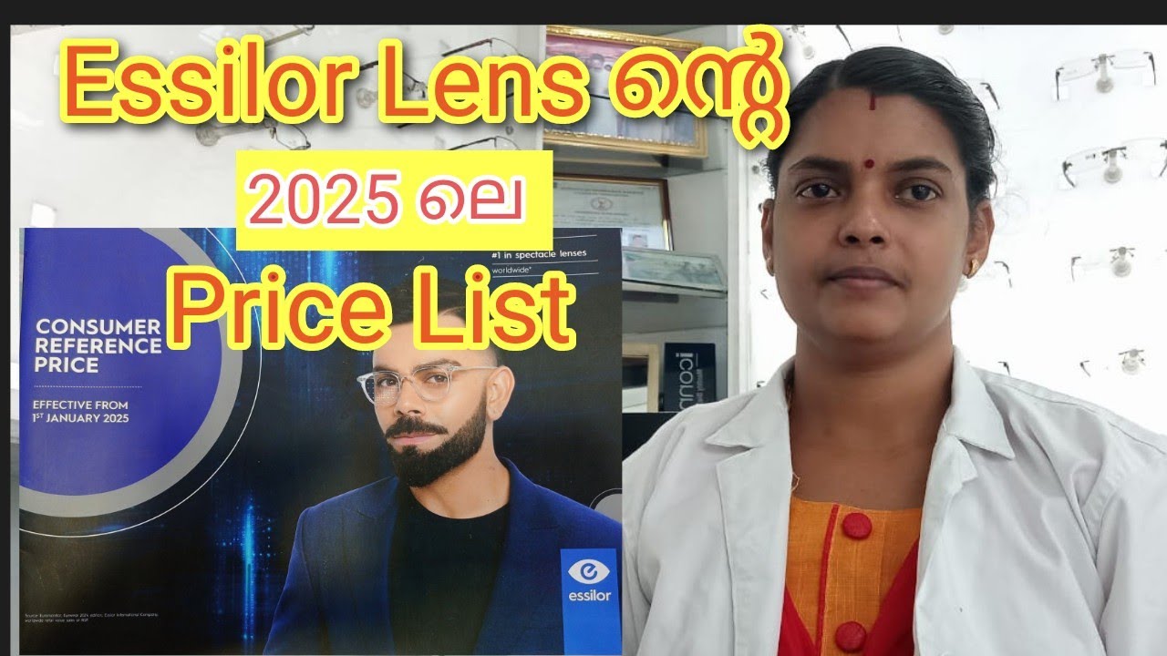 Essilor Lens ൻ്റെ 2025ലെ price list