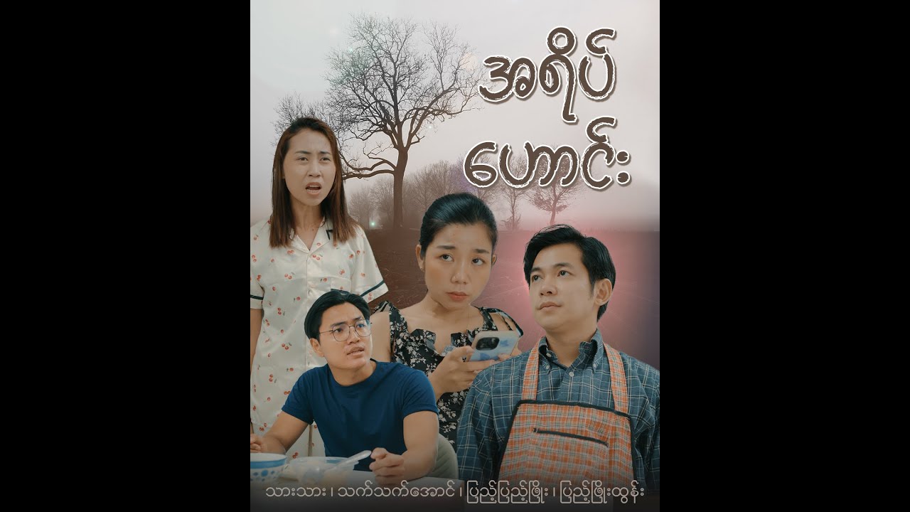အရိပ်ဟောင်း