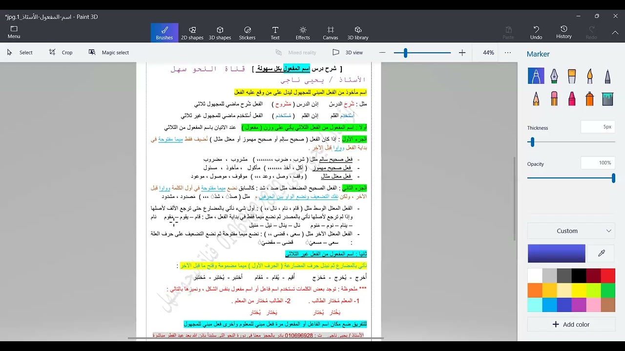 شرح اسم المفعول في 4 دقائق للشهادة الإعدادية 2026