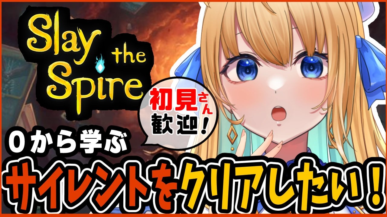 【Slay The Spire /作業用BGM】完全初見プレイ！０から学ぶ！【ハーネル・グウテン/VTuber】