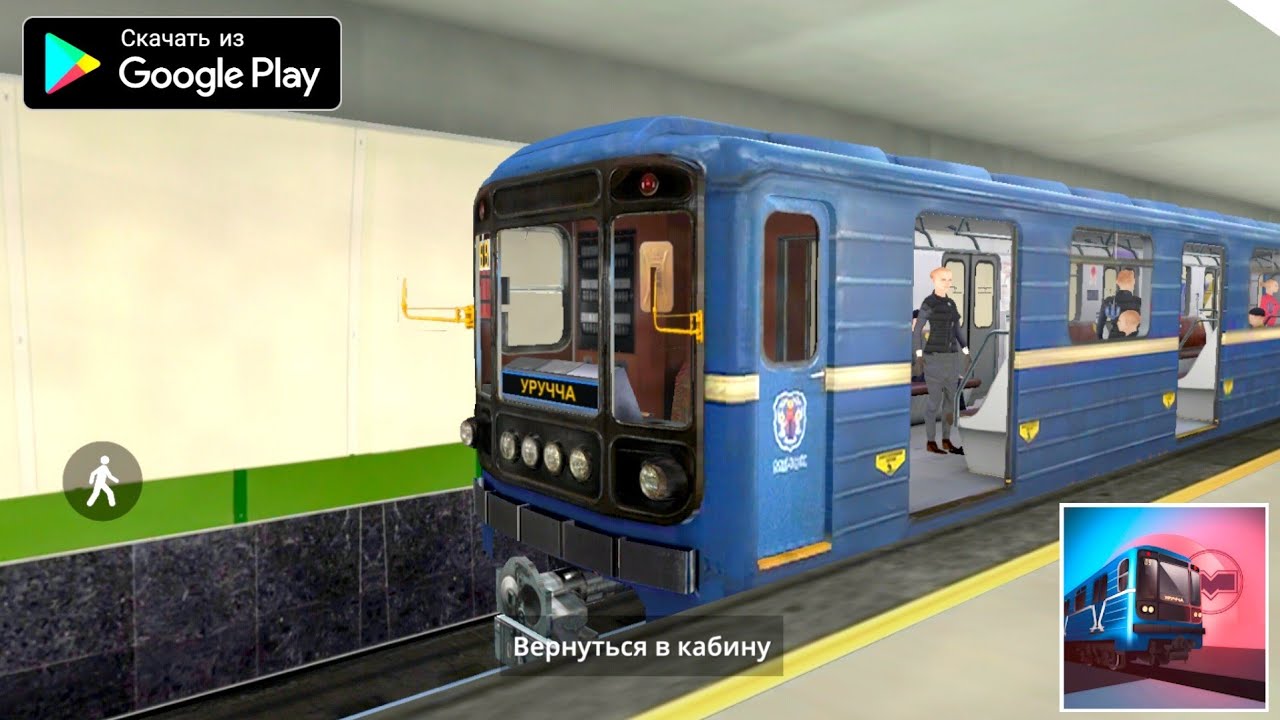 СИМУЛЯТОР МИНСКОГО МЕТРО НА АНДРОИД ОБЗОР MINSK SUBWAY SIMULATOR ANDROID GAMEPLAY 2021 МЕТРО ИГРЫ