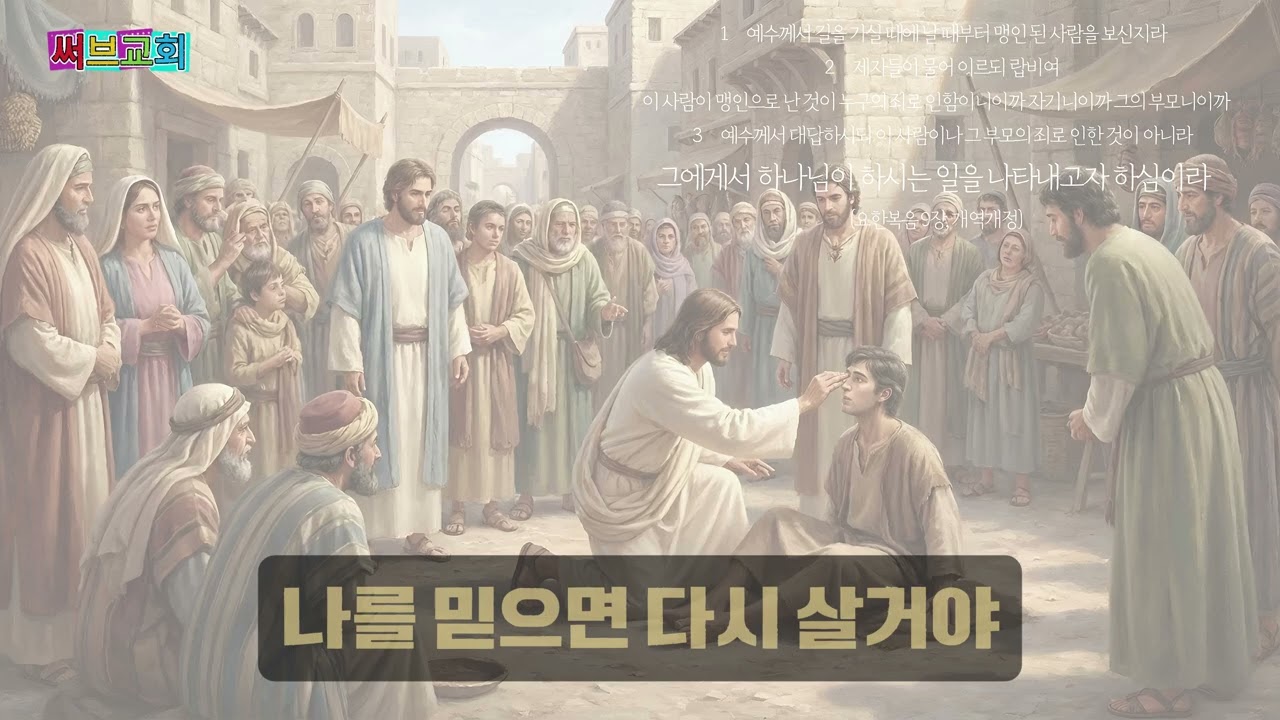 소경청년 - 써브교회