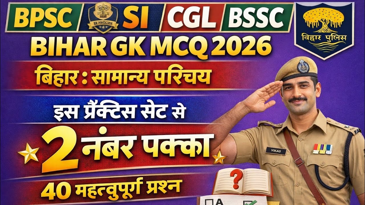Complete Bihar GK 🔥 | Top 40 Bihar special GK mcq | BPSC, Daroga, BSSC l BIHAR SPECIAL GK