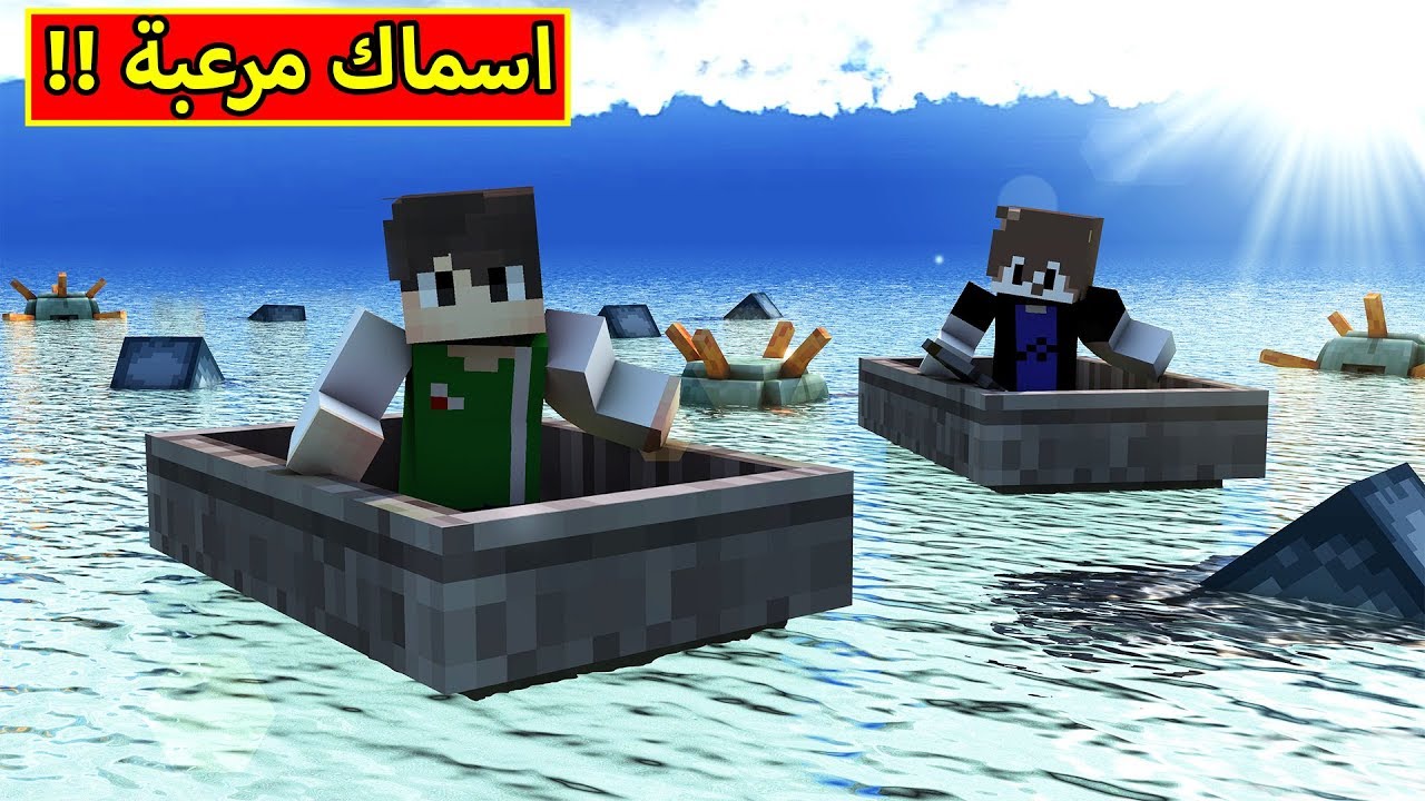 ماين كرافت : اسماك مرعبة | Minecraft !! 🐡😱