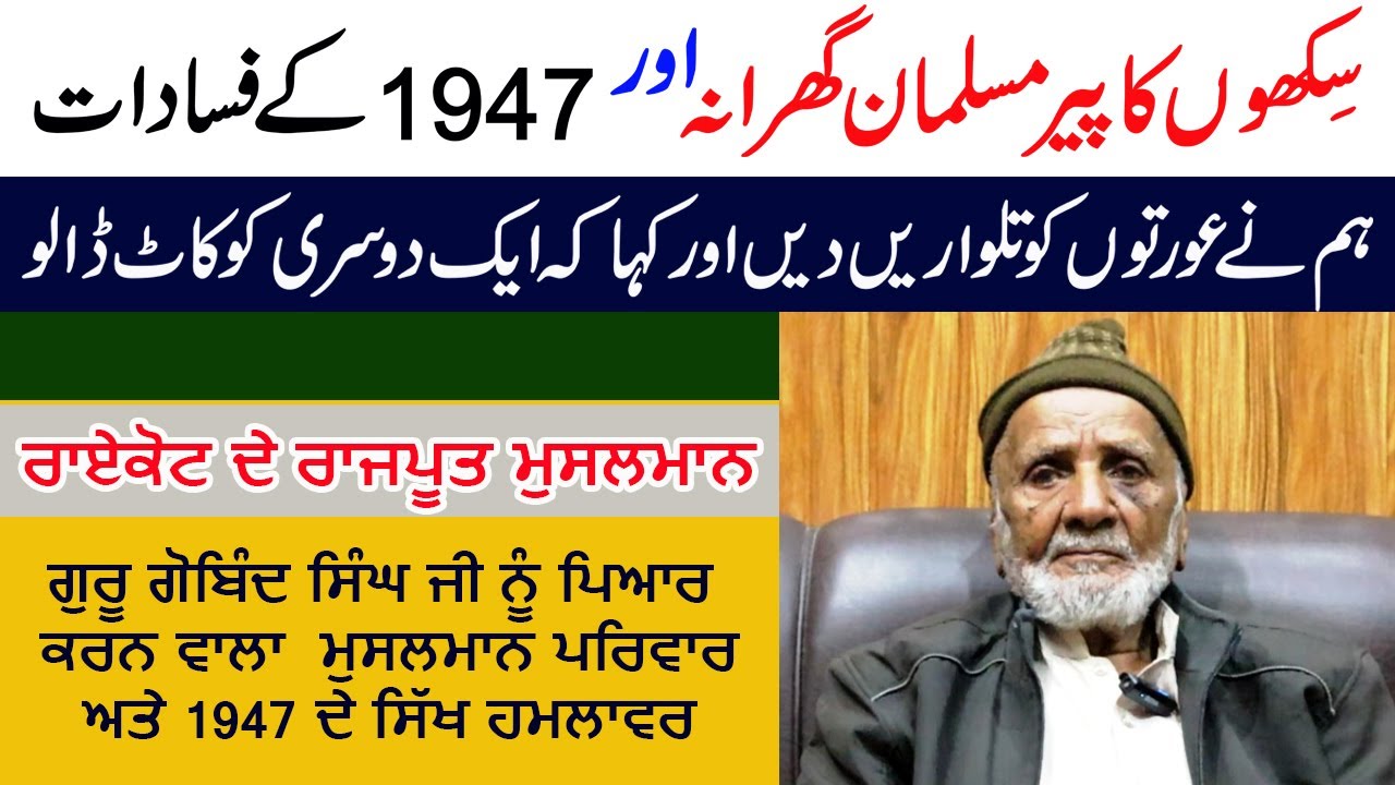 Raikot De Rajput || Raikot-Ludhiana Punjab India To Pakistan || 1947 Partition Story