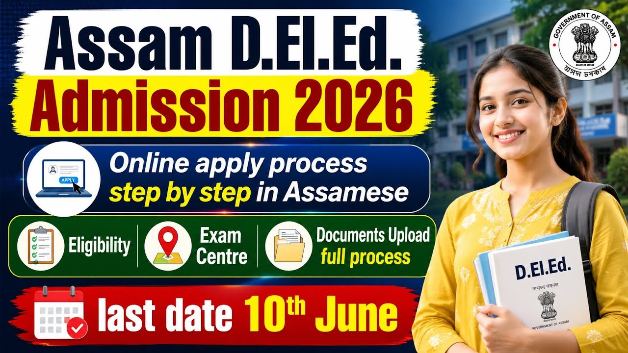 HOW TO APPLY FOR ASSAM D. El. Ed. ADMISSION 2026 | STEP BY STEP PROCESS IN ASSAMESE |
