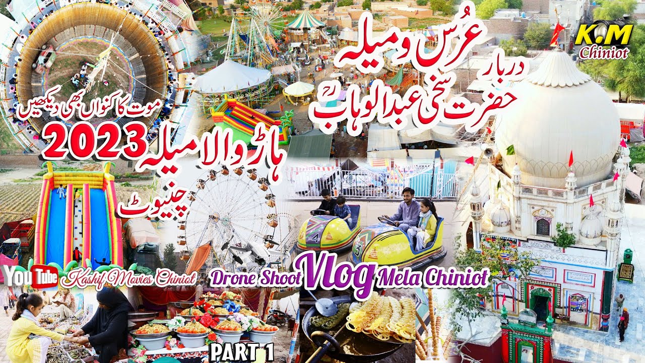 Mela 2023 Chiniot ! Uras Hazrat Sakhi Abdul Wahab (r.a) ! Vlog Mela Chiniot (Part 1) ! KM Chiniot