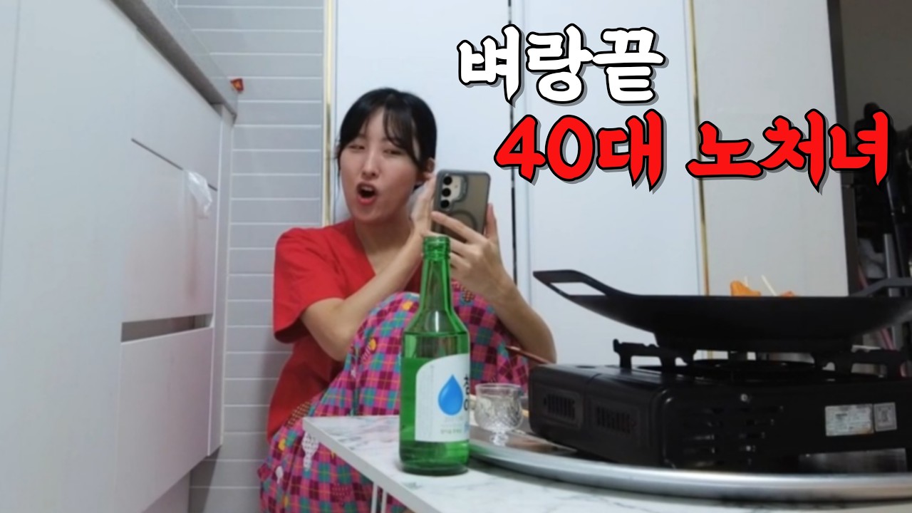 나는솔로에서 까이고 다른 연프 신청했습니다 (한놈만 걸려라)