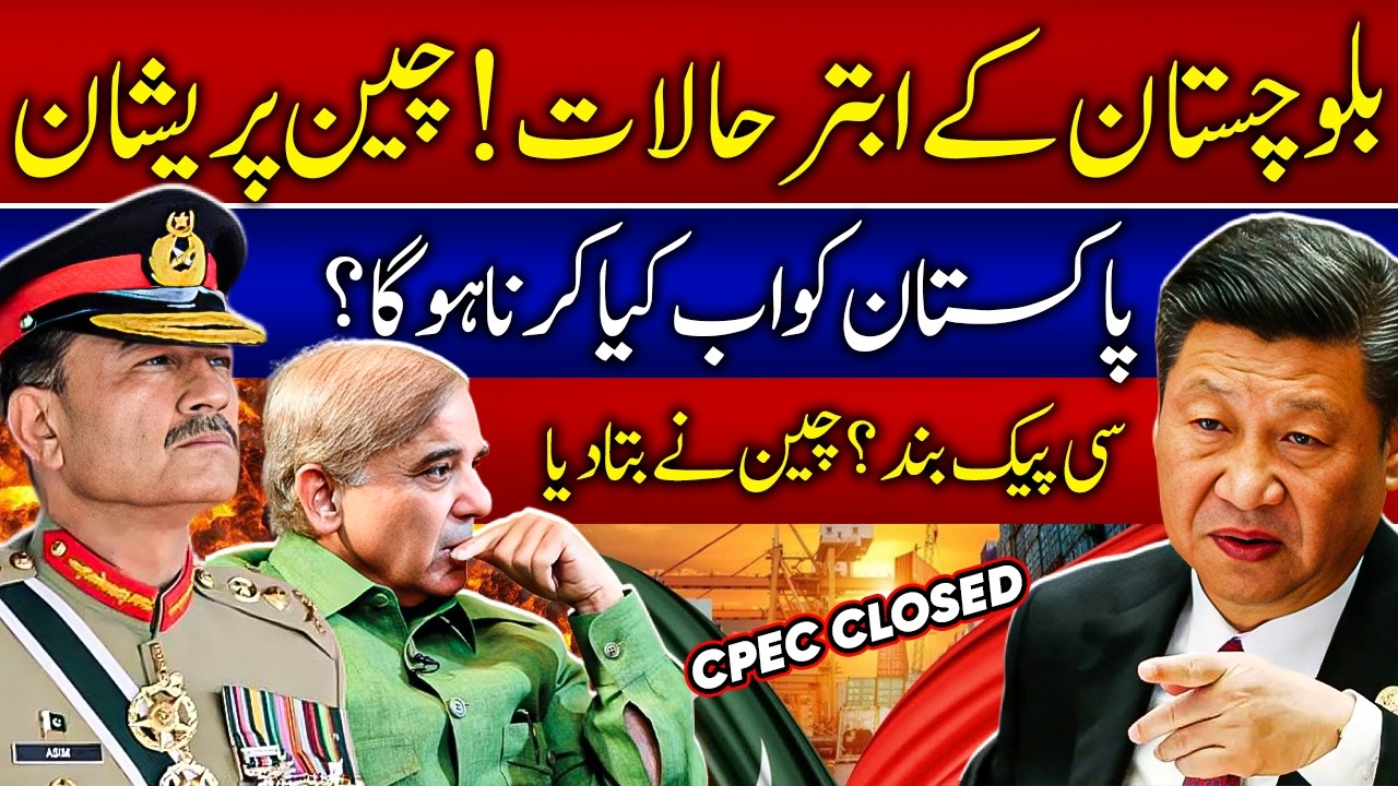 Balochistan Security Crisis | Is the Future of CPEC in Danger?
