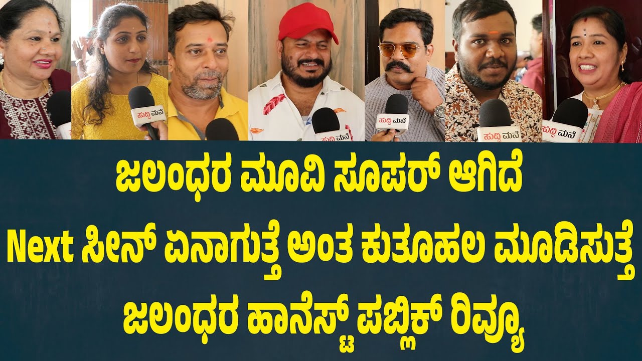 Jalandhara Movie Public Review in Kannada | Pramod Shetty | Arrohitha | RushikaRaj | Suddimane