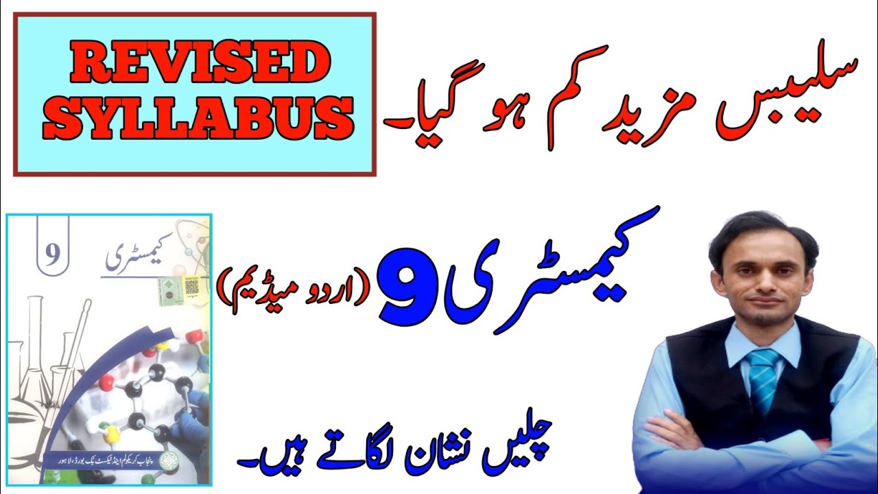 Revised Syllabus - Chemistry Class 9 in Urdu medium of new book - 2025-2026