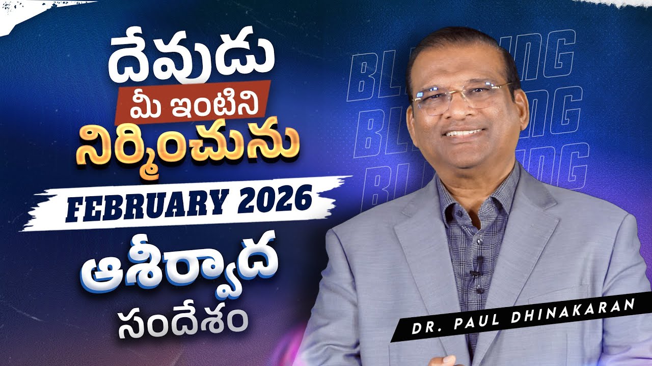 Dr. Paul Dhinakaran | దేవుడు మీ ఇంటిని నిర్మించును | February Blessing Message | 2026 | Jesus Calls