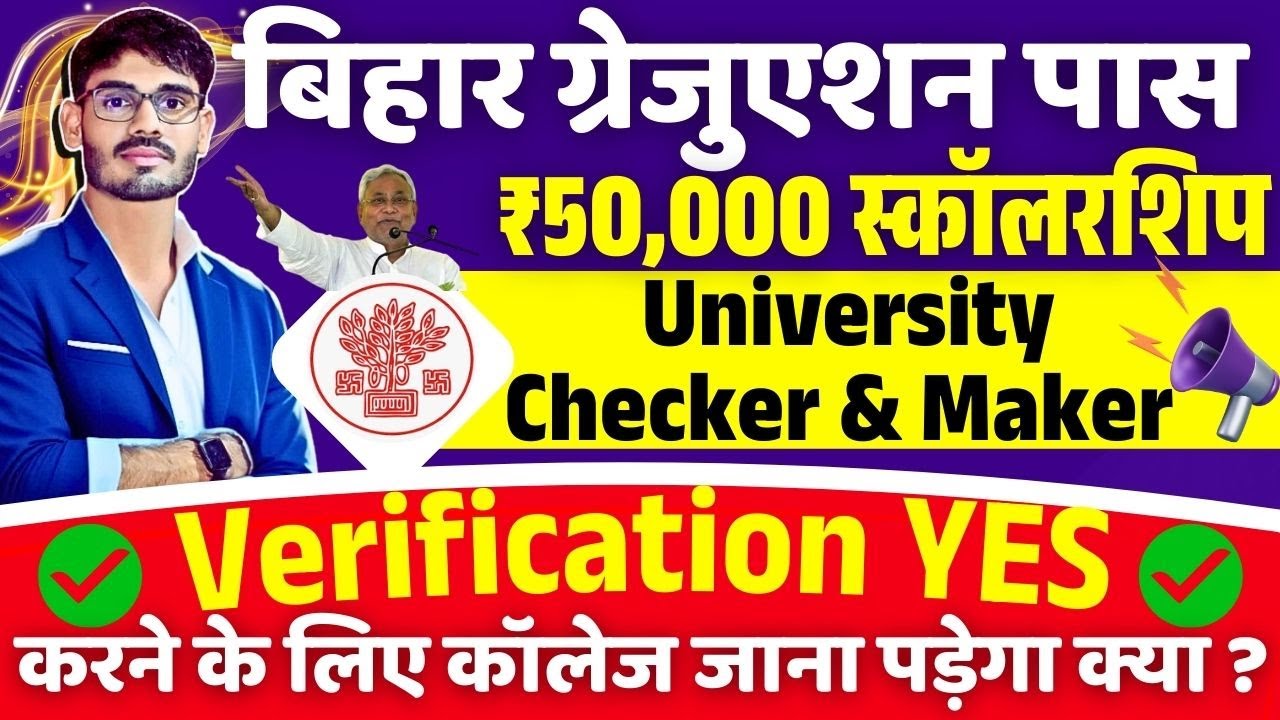 ₹50000 Scholarship Bihar | University Checker & Maker Verification | University Verification Update