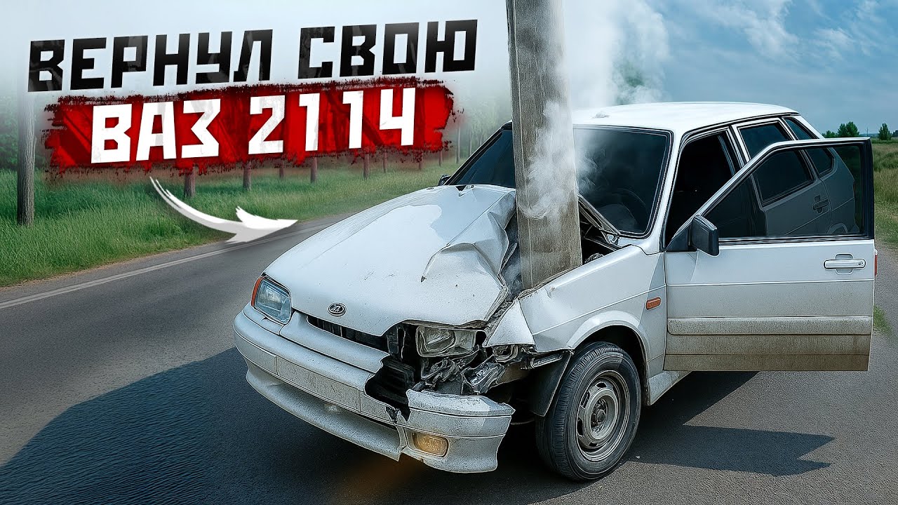 ВЕРНУЛ СВОЮ Ваз 2114 Porsche Edition после СТОЛБА.