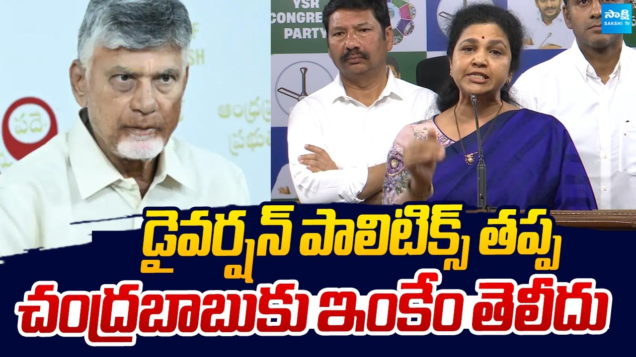 YSRCP Butta Renuka SLAMS CM Chandrababu Over Failure Governance | Sakshi TV Live