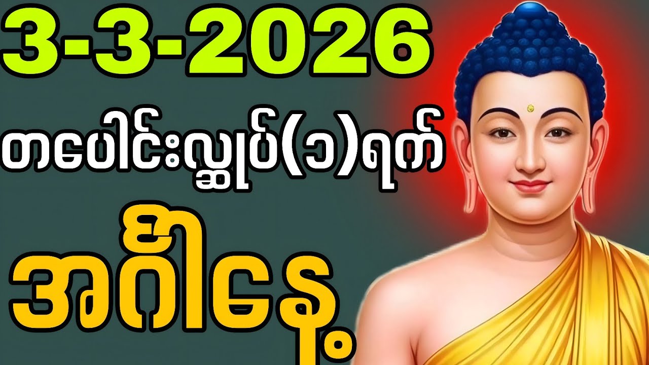 3/3/2026 #goodvibes #goodmorning #good 