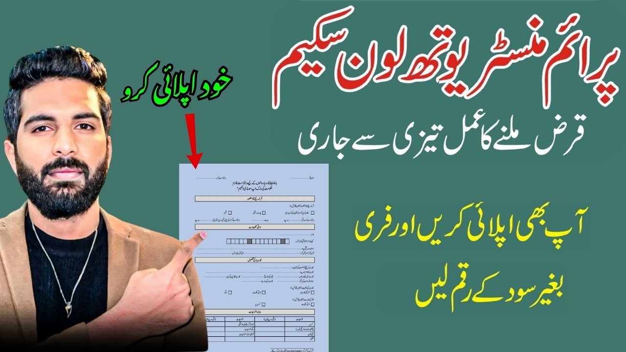 Prime Minister Youth Loan Scheme 2025 Latest Update - How To Apply Online - Full Step By Step Guide